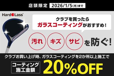 【ハドラス】ガラスコーティングを2か所以上施工で、コーティング加工費が20%OFF!