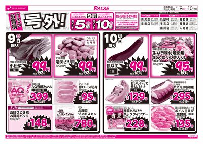 11/9-10 ラルズのお買得  号外!