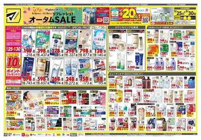 リフレッシュ!オータムSALE オモテ