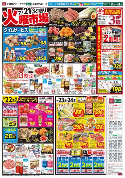 夏休み満喫大作戦/火曜市場ウラ