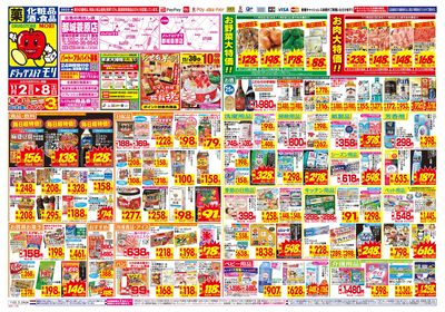 11/2~11/8チラシ オモテ