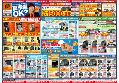 今年も暑い季節がやって来る!夏準備OK?