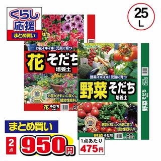 花そだち培養土 野菜そだち培養土
