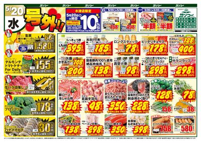 5/20~22 号外!!