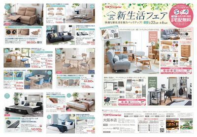 3/22号 新生活フェア 表面
