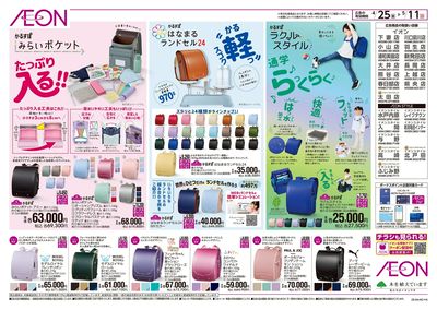 4/25号 イオンのかるすぽランドセル:裏面