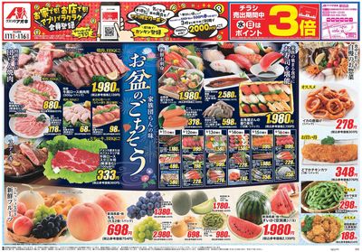 8月11日開始チラシ:表