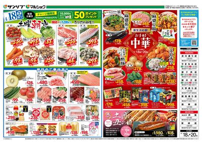土曜朝市_お手軽中華_春の土用の丑の日_表