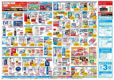 12月24日号:ウラ