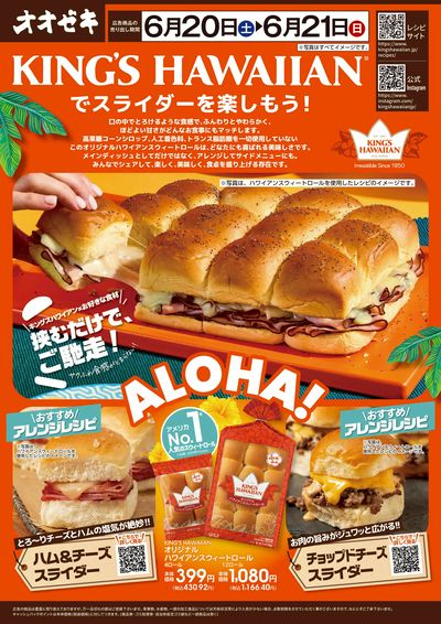 6/20(土)~21(日)KING'SHAWAIIANでスライダーを楽しもう!
