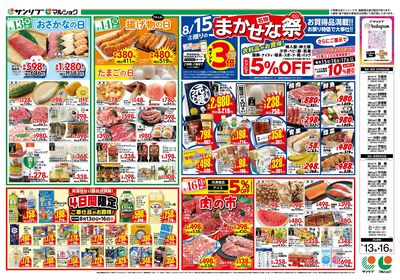 名物まかせな祭_4日間限定ご奉仕品がお買得!_裏