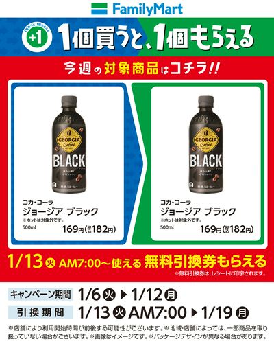 【おトク】1個買うと1個もらえる/コーヒー