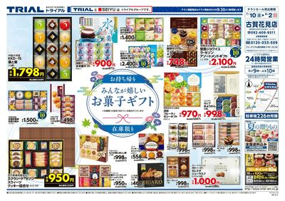 スーパーセンタートライアル 古賀花見店_裏