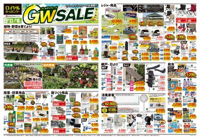 5月6日(火)まで!GWチラシお買い得商品のご案内!