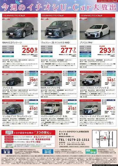 今週のイチオシU-Car大放出