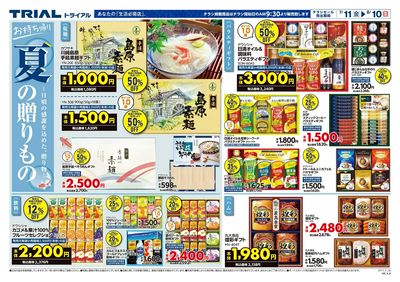 スーパーセンタートライアル 大田店_表