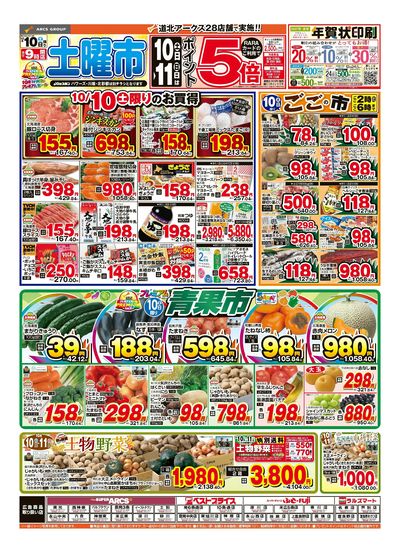 10/10-11日号 チラシ表