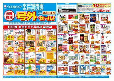 8月13日号店舗限定号外セール:オモテ