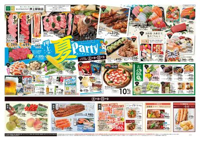 8/8号 押上の夏Party