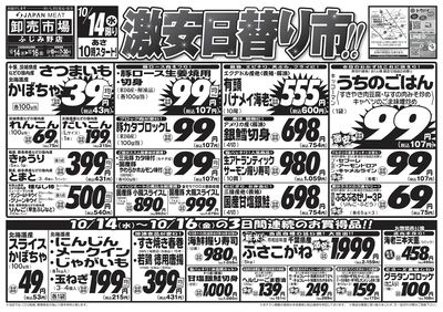 激安日替り市!!
