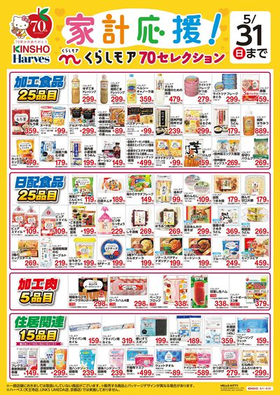 くらしモア70セレクション