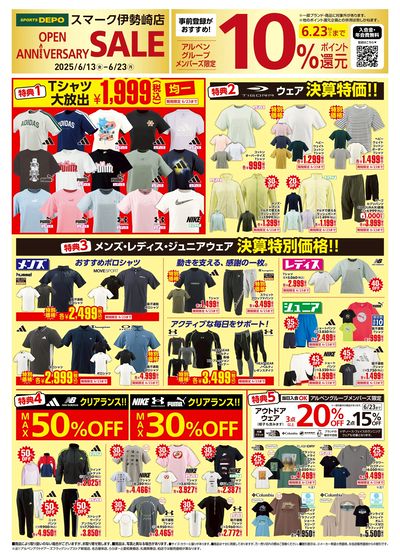 【おかげさまで1周年!スポーツデポ スマーク伊勢崎店が特別セールを開催】