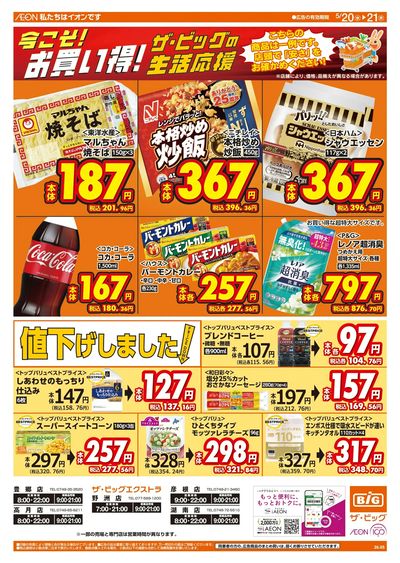 5/20週中チラシ(オモテ)