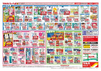 11/19号 ツルハドラッグ ダイナマイトSALE! ウラ