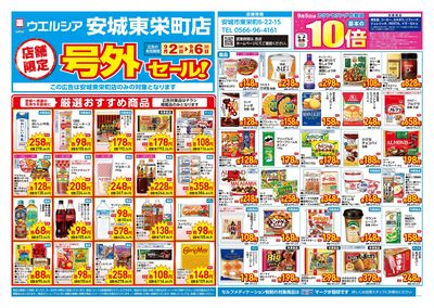 9月2日号店舗限定号外セール:オモテ