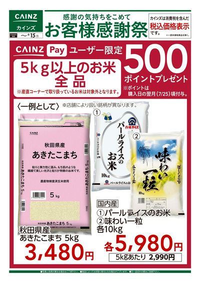 お客様感謝祭 お米500ポイントプレゼント 6/6号
