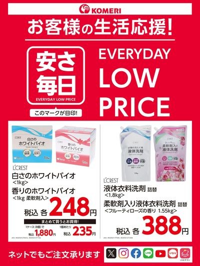 安さ毎日-EVERYDAY LOW PRICE- オモテ