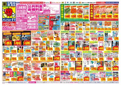 7/12~7/18チラシ オモテ