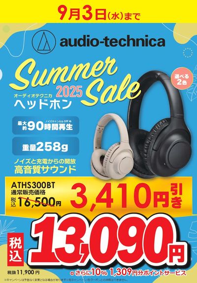 オーディオテクニカ フルワイヤレスイヤホン サマーセール!
