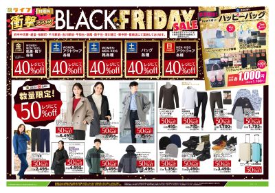 11/22号 BLACK FRIDAY特別号