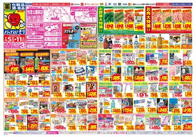 7/5~7/11チラシ オモテ