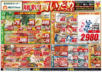 月初が安い!買いだめフェス!
