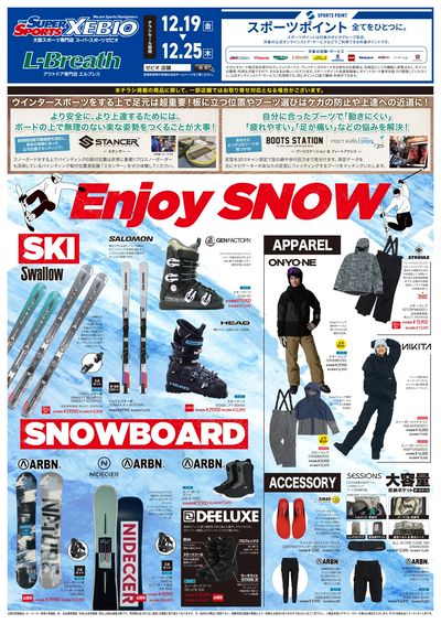 ウィンターセール開催中!②