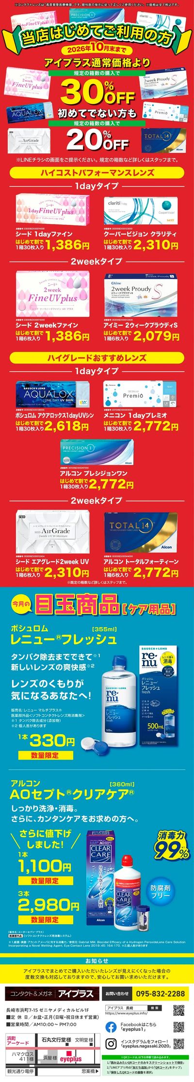 10月チラシ_コンタクト