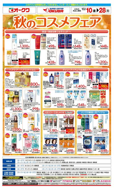 LINEチラシ│LINEでお得なチラシ情報を簡単にチェック