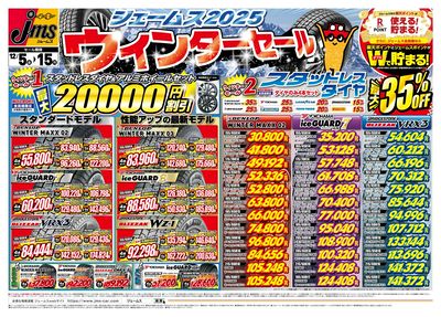 ウィンターセール開催!!おもて