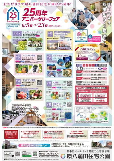 環八蒲田住宅公園 2026年9月ハウジングフェア【1】