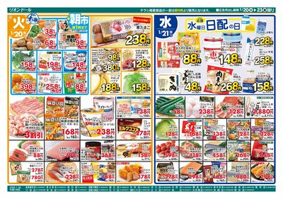 1/20号日替り4日間