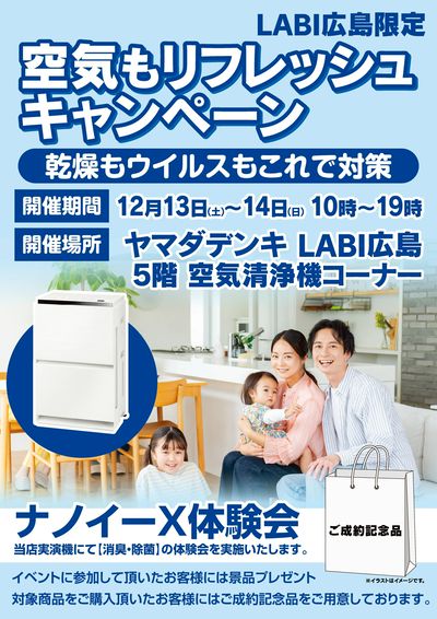 ナノイーX体験会