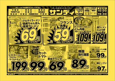 最新のチラシをチェック