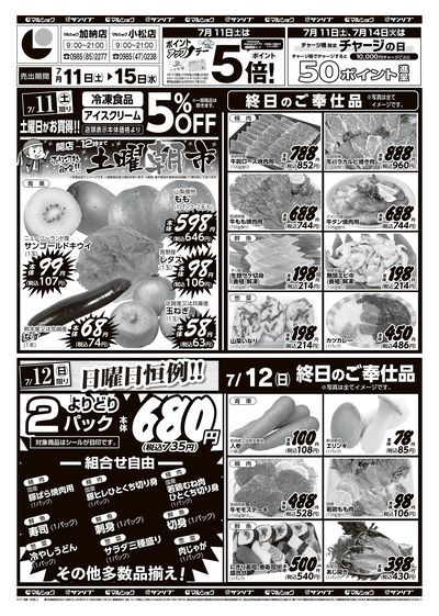 土曜朝市_日曜日恒例!!-加納・小松_表