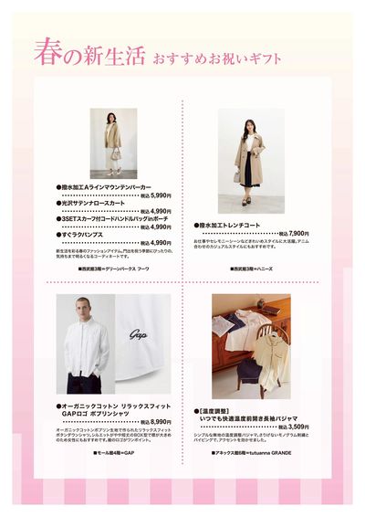 春の新生活 おすすめギフト ③(東戸塚)