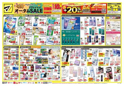 号外 リフレッシュ!オータムSALE オモテ