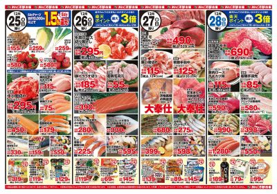 12/25大歳の市(裏面)