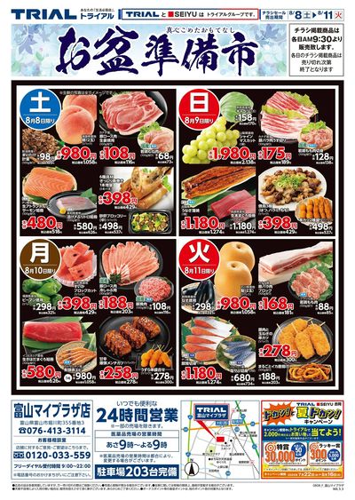 スーパーセンタートライアル 富山マイプラザ店_表