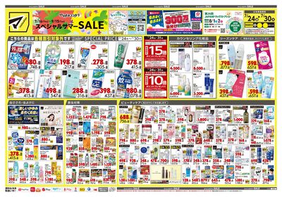 スペシャルサマーSALE オモテ